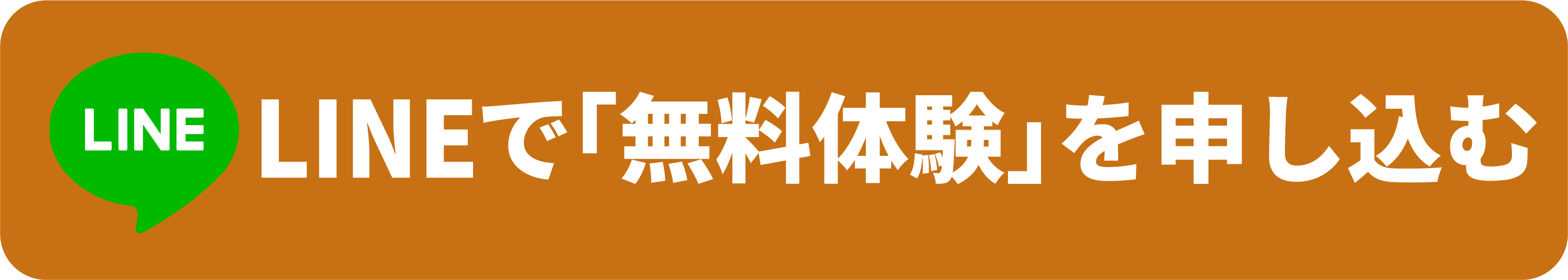 今すぐ無料体験に申込む